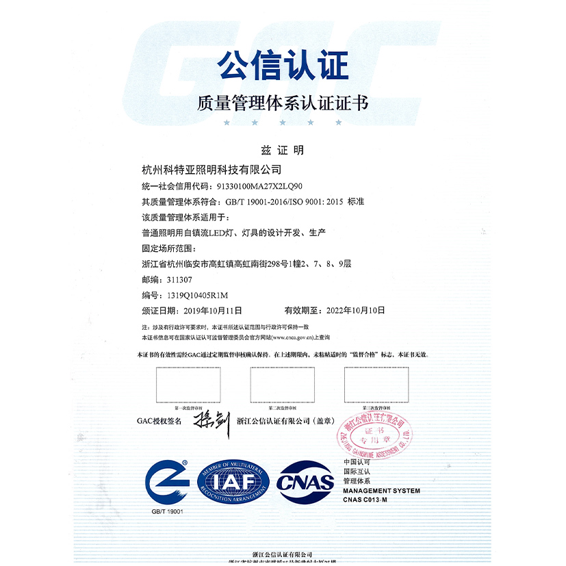 质量管理体系认证证书